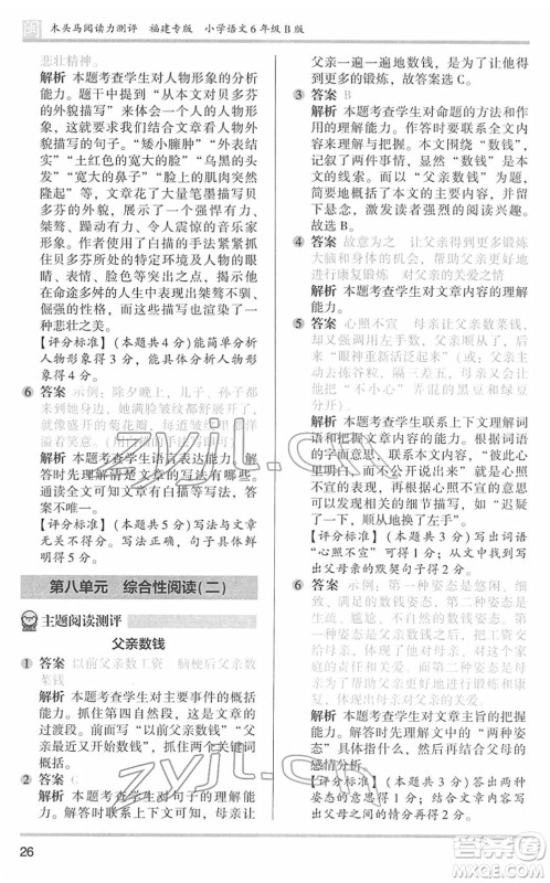 鹭江出版社2022木头马阅读力测评六年级语文下册B版福建专版答案