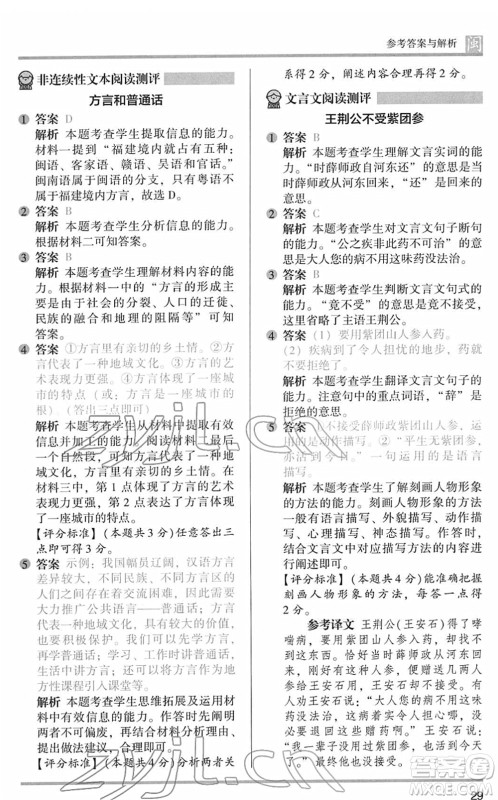 鹭江出版社2022木头马阅读力测评六年级语文下册B版福建专版答案