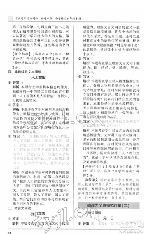 鹭江出版社2022木头马阅读力测评六年级语文下册B版福建专版答案