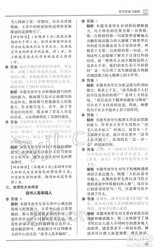 鹭江出版社2022木头马阅读力测评六年级语文下册B版福建专版答案