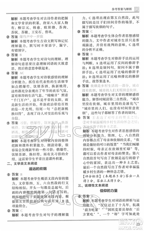 鹭江出版社2022木头马阅读力测评六年级语文下册B版福建专版答案