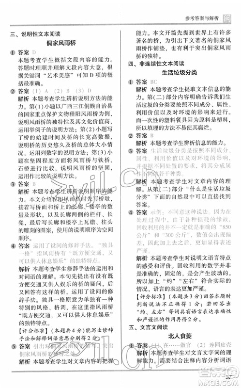 鹭江出版社2022木头马阅读力测评六年级语文下册B版福建专版答案