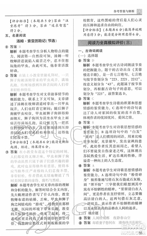 鹭江出版社2022木头马阅读力测评六年级语文下册B版福建专版答案