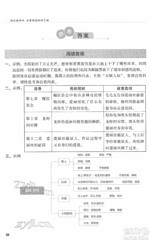 鹭江出版社2022木头马阅读力测评六年级语文下册B版福建专版答案