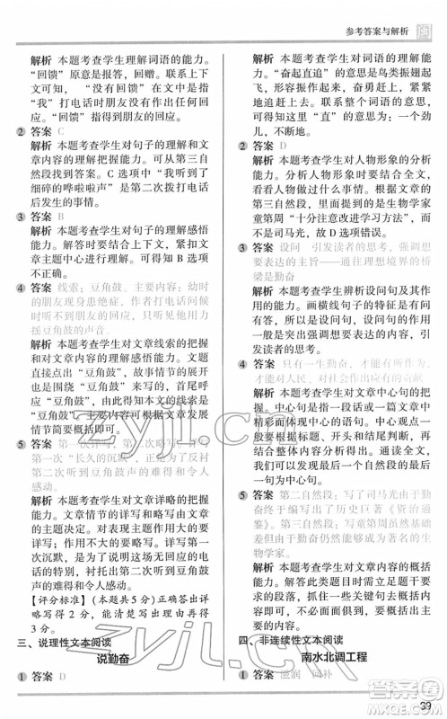 鹭江出版社2022木头马阅读力测评六年级语文下册B版福建专版答案