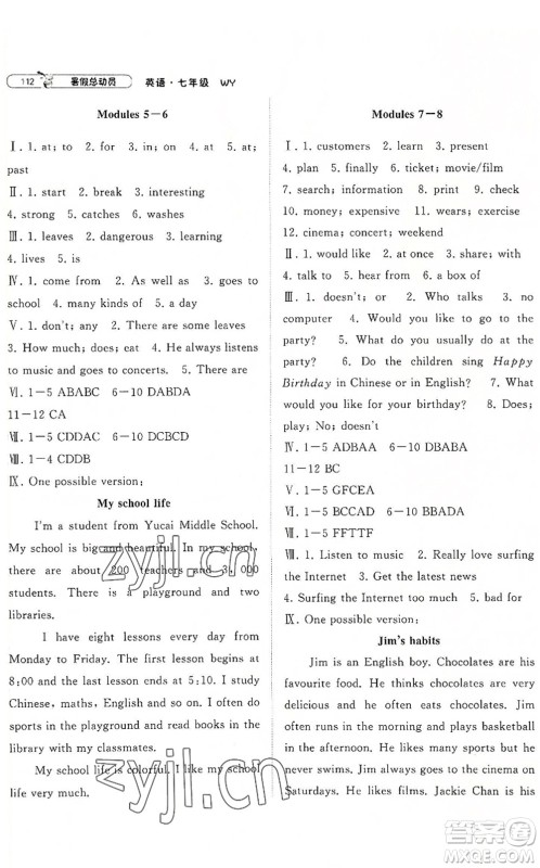 宁夏人民教育出版社2022经纶学典暑假总动员七年级英语WY外研版答案