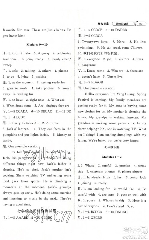 宁夏人民教育出版社2022经纶学典暑假总动员七年级英语WY外研版答案