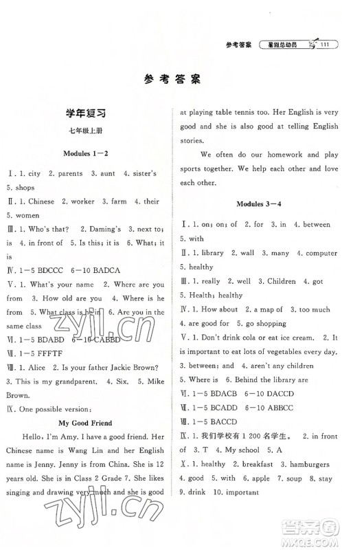 宁夏人民教育出版社2022经纶学典暑假总动员七年级英语WY外研版答案