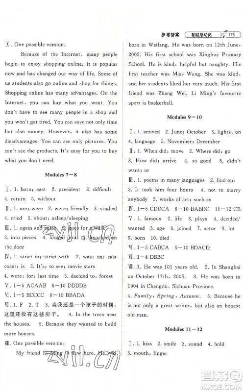 宁夏人民教育出版社2022经纶学典暑假总动员七年级英语WY外研版答案