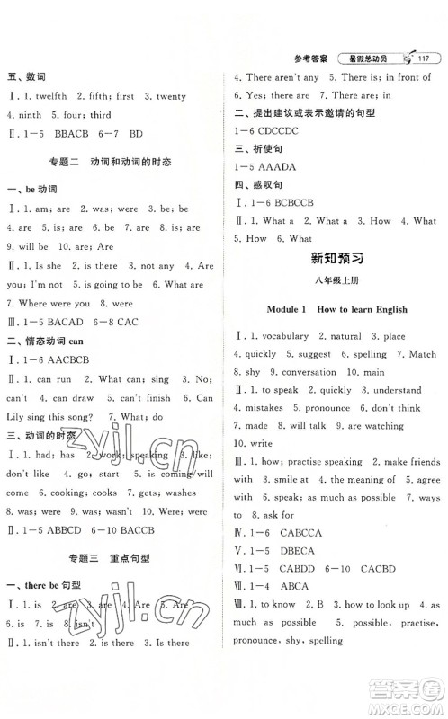 宁夏人民教育出版社2022经纶学典暑假总动员七年级英语WY外研版答案