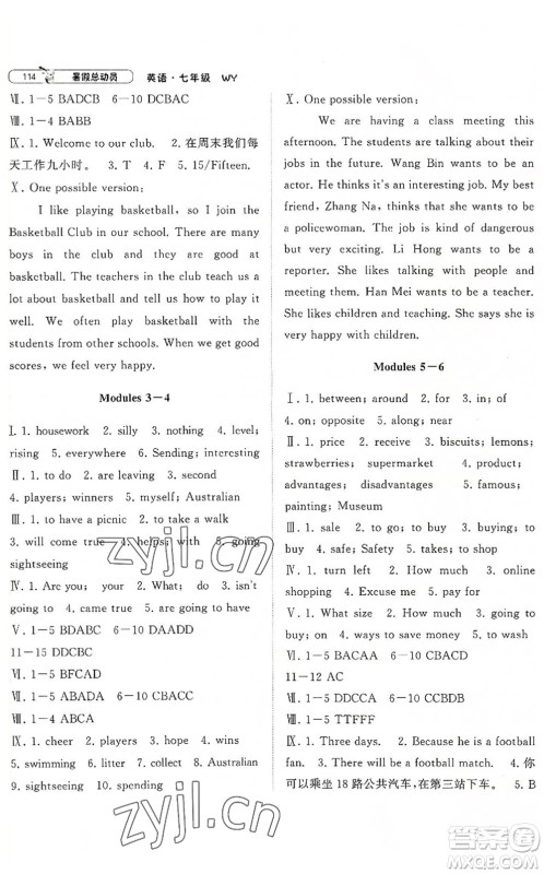 宁夏人民教育出版社2022经纶学典暑假总动员七年级英语WY外研版答案