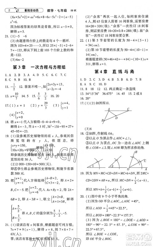 宁夏人民教育出版社2022经纶学典暑假总动员七年级数学沪科版答案
