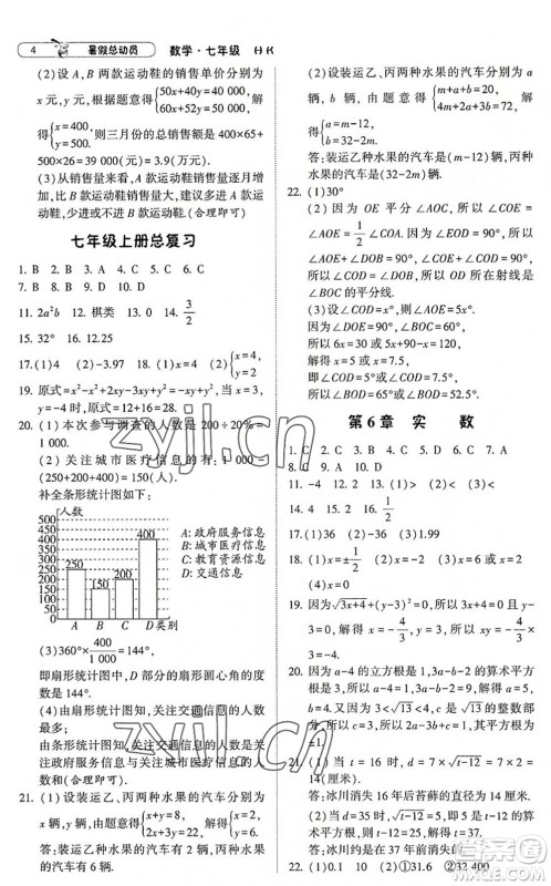 宁夏人民教育出版社2022经纶学典暑假总动员七年级数学沪科版答案