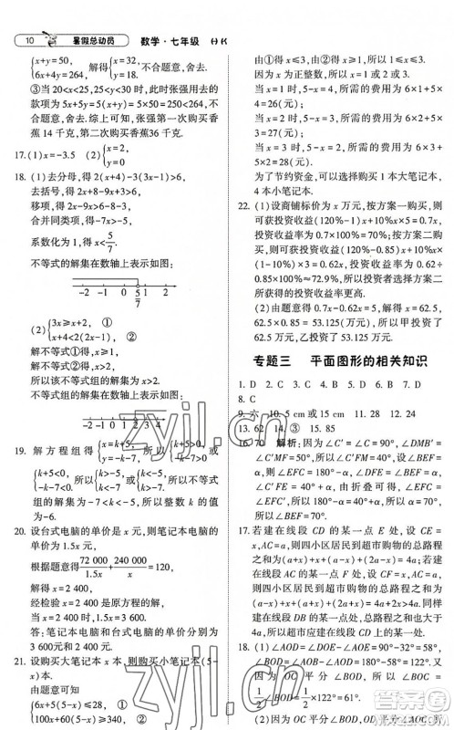 宁夏人民教育出版社2022经纶学典暑假总动员七年级数学沪科版答案