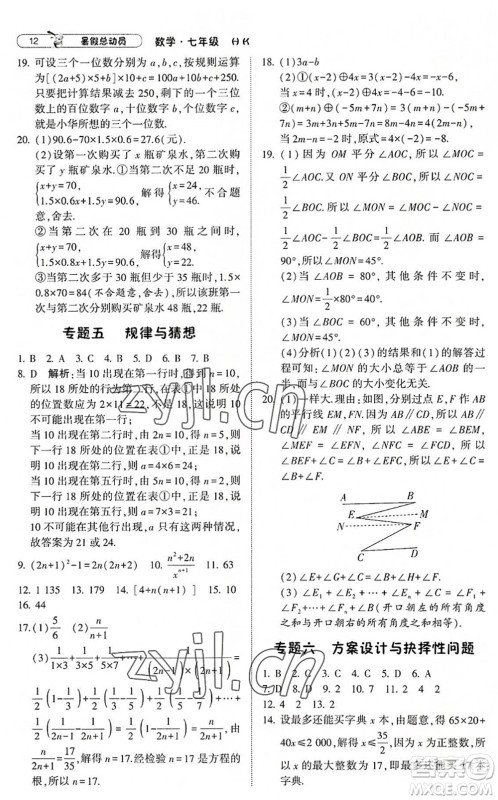 宁夏人民教育出版社2022经纶学典暑假总动员七年级数学沪科版答案