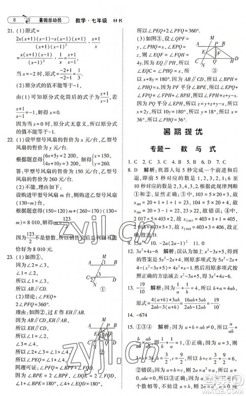 宁夏人民教育出版社2022经纶学典暑假总动员七年级数学沪科版答案