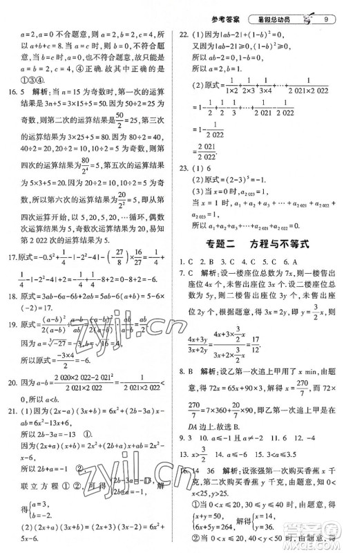 宁夏人民教育出版社2022经纶学典暑假总动员七年级数学沪科版答案