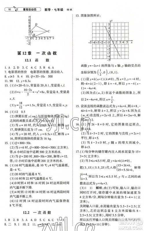 宁夏人民教育出版社2022经纶学典暑假总动员七年级数学沪科版答案