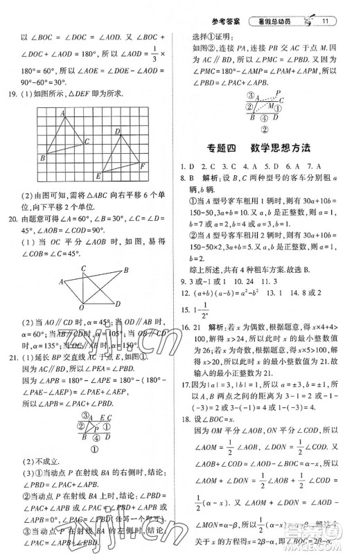 宁夏人民教育出版社2022经纶学典暑假总动员七年级数学沪科版答案