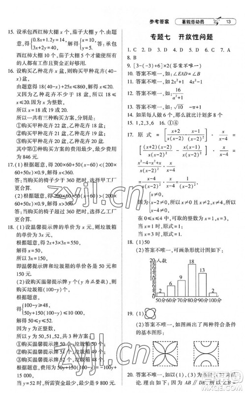 宁夏人民教育出版社2022经纶学典暑假总动员七年级数学沪科版答案