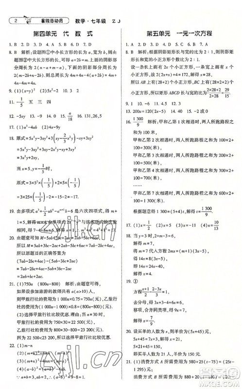 宁夏人民教育出版社2022经纶学典暑假总动员七年级数学浙教版答案 宁夏人民教育出版社2022经纶学典暑假总动员七年级数学浙教版答案