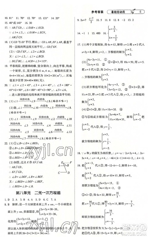 宁夏人民教育出版社2022经纶学典暑假总动员七年级数学浙教版答案 宁夏人民教育出版社2022经纶学典暑假总动员七年级数学浙教版答案