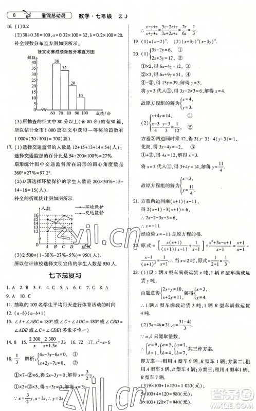 宁夏人民教育出版社2022经纶学典暑假总动员七年级数学浙教版答案 宁夏人民教育出版社2022经纶学典暑假总动员七年级数学浙教版答案