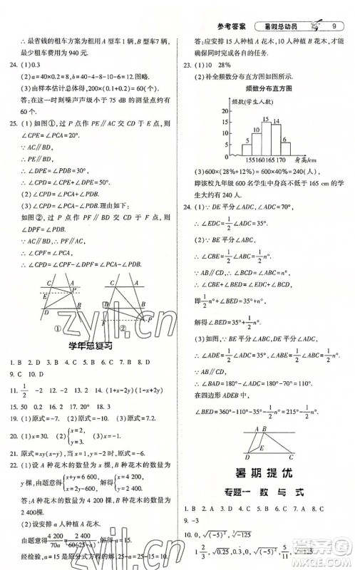 宁夏人民教育出版社2022经纶学典暑假总动员七年级数学浙教版答案 宁夏人民教育出版社2022经纶学典暑假总动员七年级数学浙教版答案