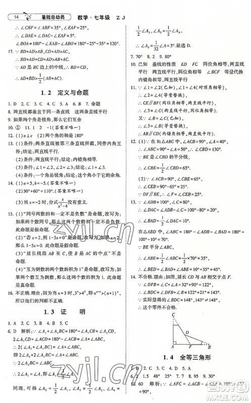 宁夏人民教育出版社2022经纶学典暑假总动员七年级数学浙教版答案 宁夏人民教育出版社2022经纶学典暑假总动员七年级数学浙教版答案