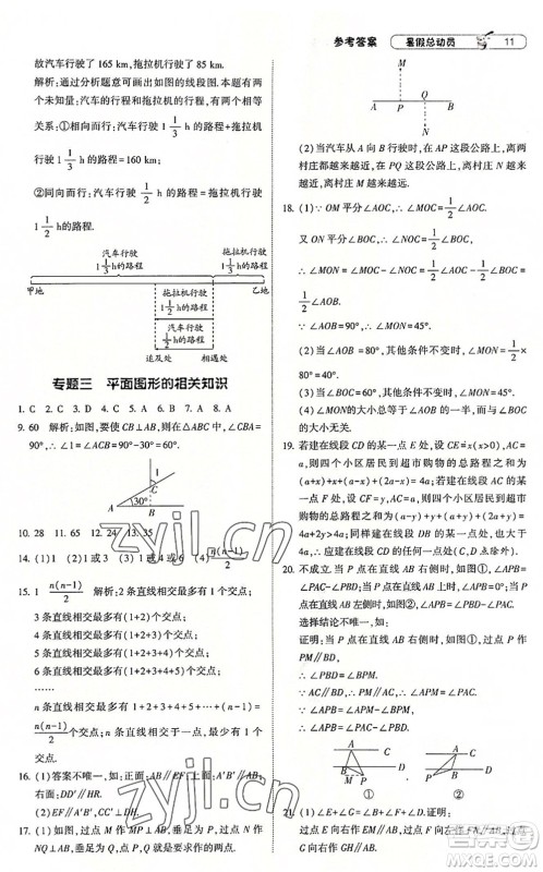 宁夏人民教育出版社2022经纶学典暑假总动员七年级数学浙教版答案 宁夏人民教育出版社2022经纶学典暑假总动员七年级数学浙教版答案