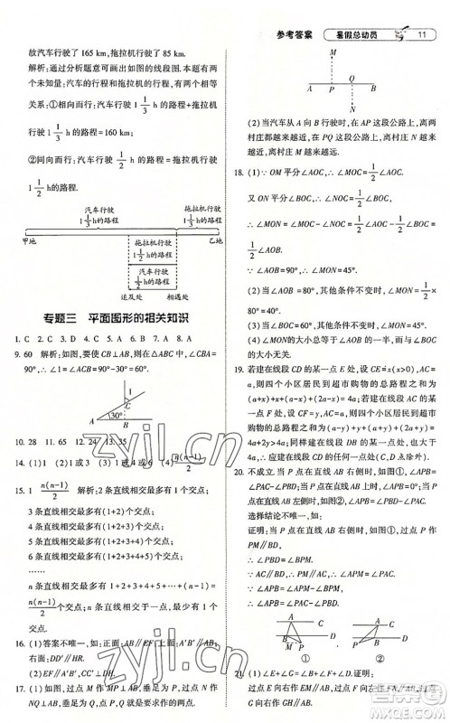 宁夏人民教育出版社2022经纶学典暑假总动员七年级数学浙教版答案