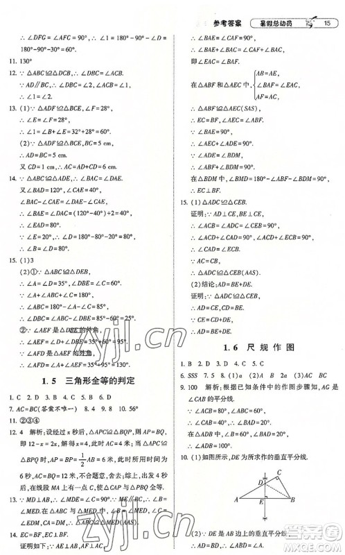 宁夏人民教育出版社2022经纶学典暑假总动员七年级数学浙教版答案 宁夏人民教育出版社2022经纶学典暑假总动员七年级数学浙教版答案