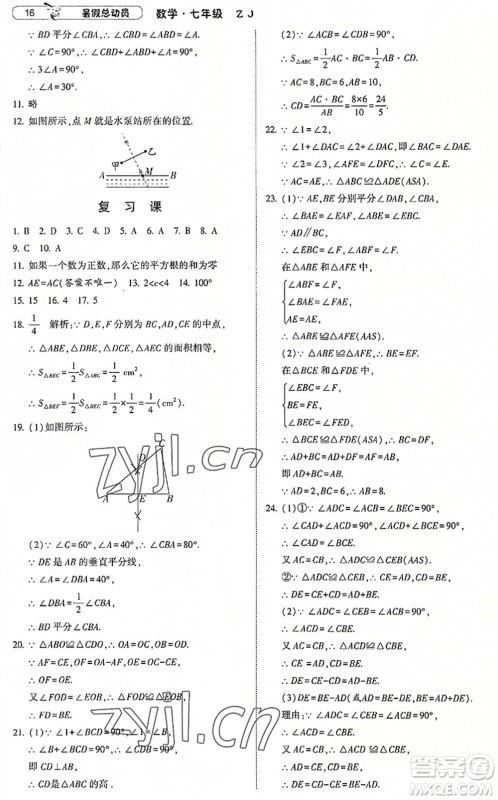 宁夏人民教育出版社2022经纶学典暑假总动员七年级数学浙教版答案