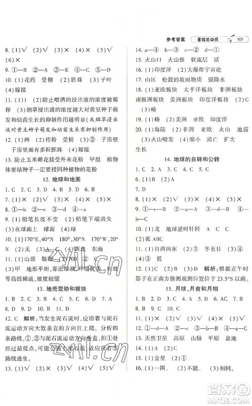 宁夏人民教育出版社2022经纶学典暑假总动员七年级科学ZJ浙教版答案