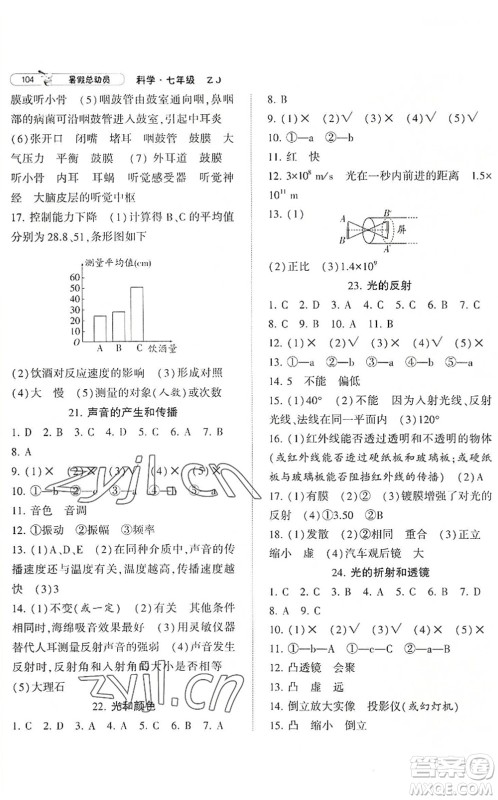 宁夏人民教育出版社2022经纶学典暑假总动员七年级科学ZJ浙教版答案