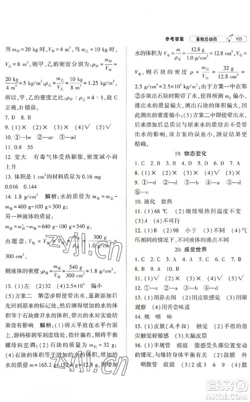 宁夏人民教育出版社2022经纶学典暑假总动员七年级科学ZJ浙教版答案