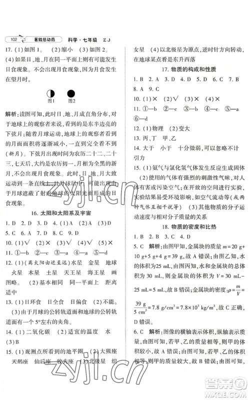 宁夏人民教育出版社2022经纶学典暑假总动员七年级科学ZJ浙教版答案