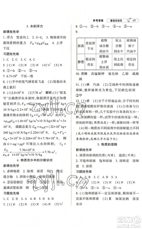 宁夏人民教育出版社2022经纶学典暑假总动员七年级科学ZJ浙教版答案