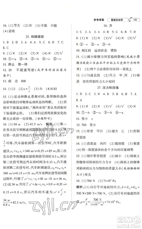 宁夏人民教育出版社2022经纶学典暑假总动员七年级科学ZJ浙教版答案
