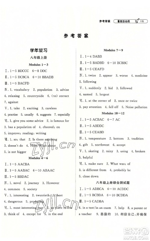 宁夏人民教育出版社2022经纶学典暑假总动员八年级英语WY外研版答案