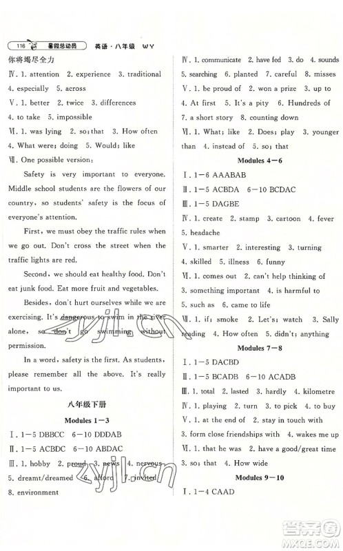 宁夏人民教育出版社2022经纶学典暑假总动员八年级英语WY外研版答案