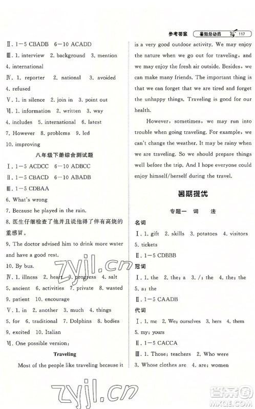 宁夏人民教育出版社2022经纶学典暑假总动员八年级英语WY外研版答案