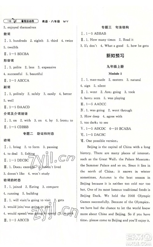 宁夏人民教育出版社2022经纶学典暑假总动员八年级英语WY外研版答案