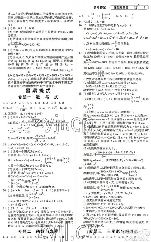 宁夏人民教育出版社2022经纶学典暑假总动员八年级数学浙教版答案 宁夏人民教育出版社2022经纶学典暑假总动员八年级数学浙教版答案