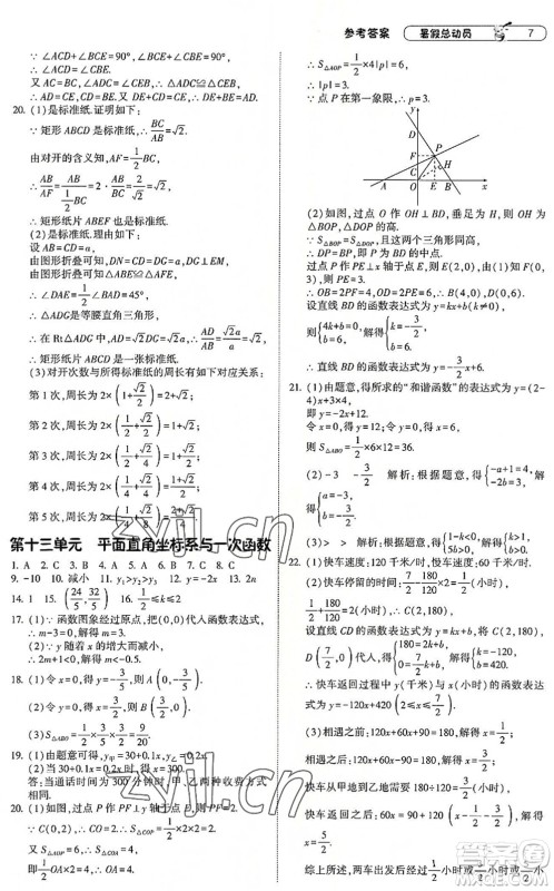 宁夏人民教育出版社2022经纶学典暑假总动员八年级数学浙教版答案