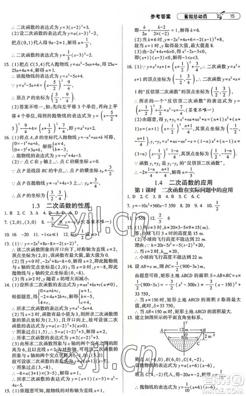 宁夏人民教育出版社2022经纶学典暑假总动员八年级数学浙教版答案 宁夏人民教育出版社2022经纶学典暑假总动员八年级数学浙教版答案