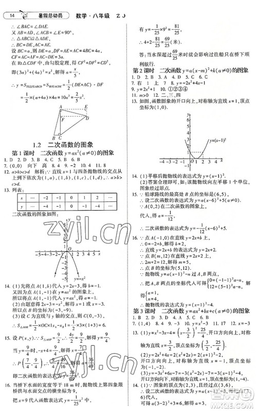宁夏人民教育出版社2022经纶学典暑假总动员八年级数学浙教版答案 宁夏人民教育出版社2022经纶学典暑假总动员八年级数学浙教版答案