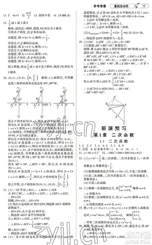 宁夏人民教育出版社2022经纶学典暑假总动员八年级数学浙教版答案