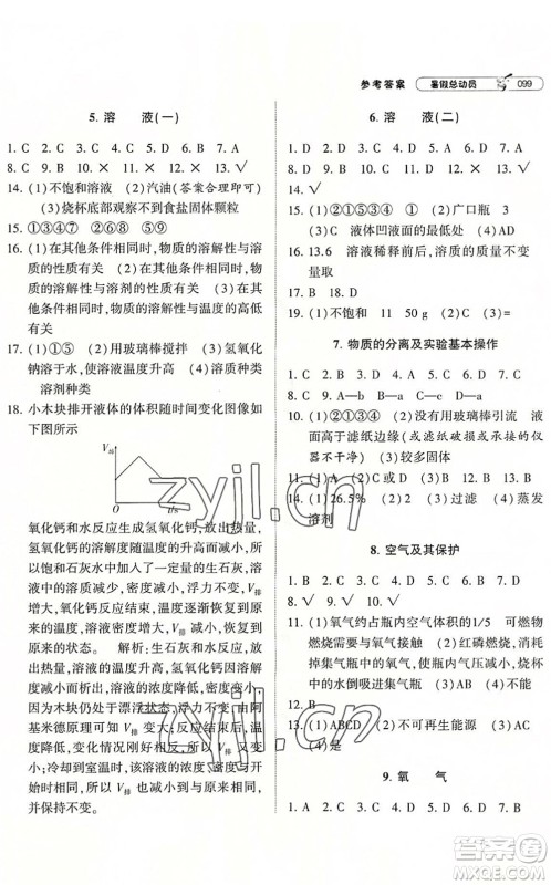 宁夏人民教育出版社2022经纶学典暑假总动员八年级科学ZJ浙教版答案