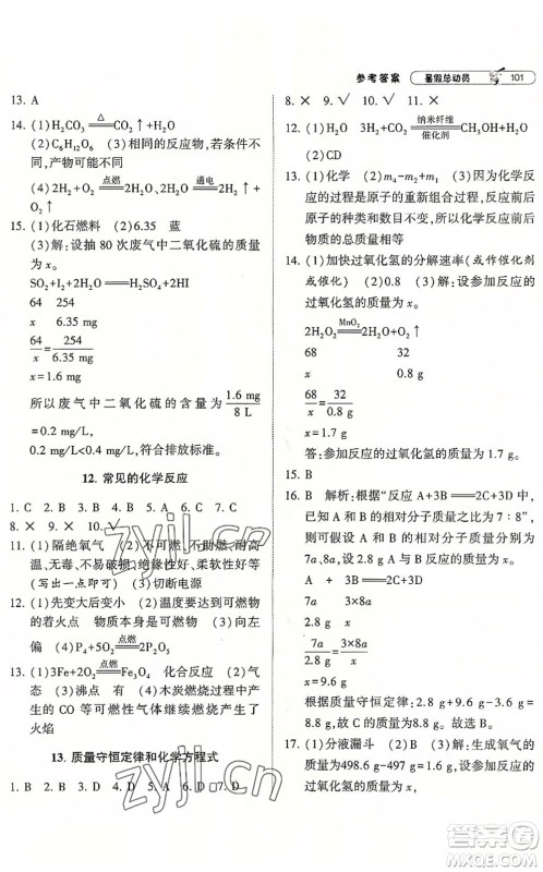 宁夏人民教育出版社2022经纶学典暑假总动员八年级科学ZJ浙教版答案